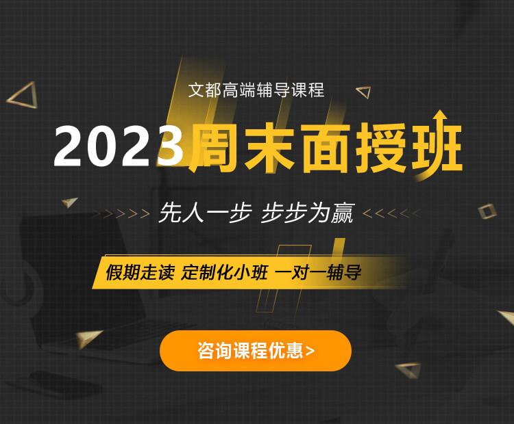 文都重庆考研周末面授班