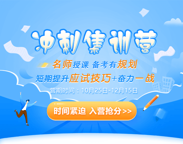 重庆文都考研冲刺抢分营辅导课程