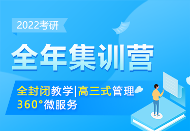 重庆考研全年集训营