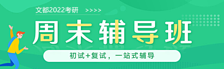 重庆考研高端辅导课程