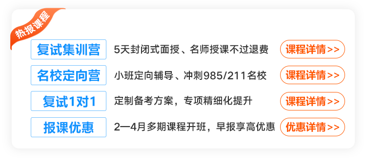 考研复试时间