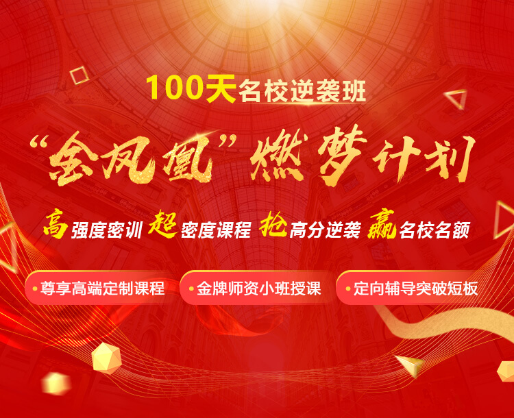 考研补习班