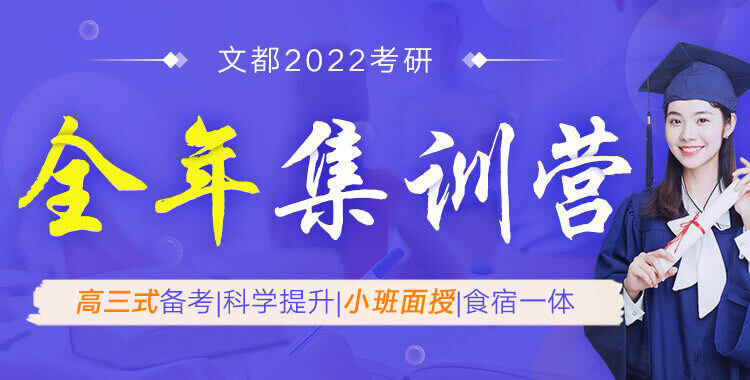 文都重庆全年集训营