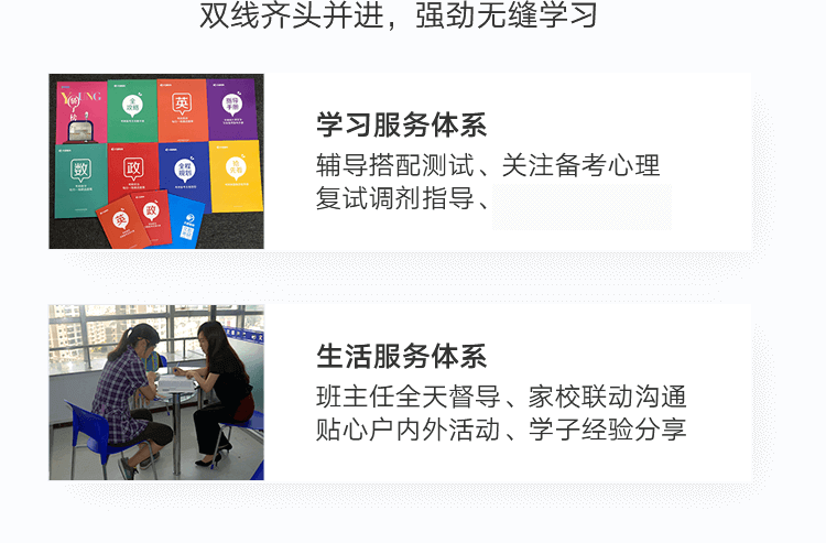封闭式考研全年集训营