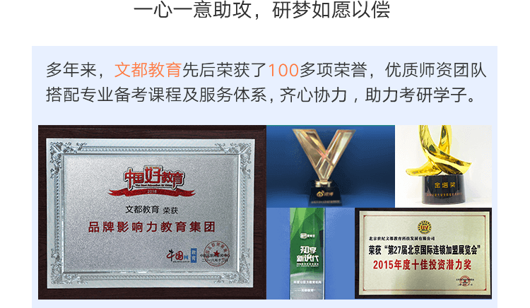 文都考研全年集训营
