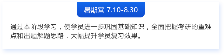 考研全年集训营包住宿