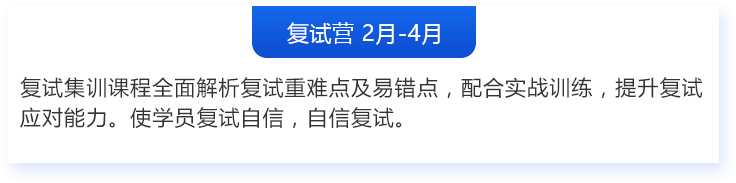 考研辅导集训营