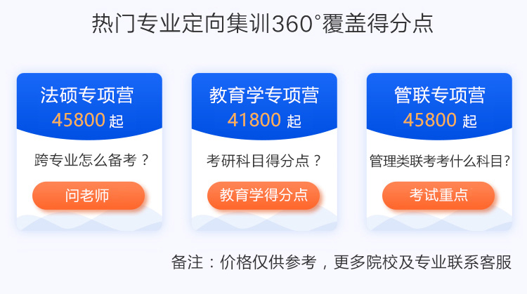考研封闭集训营