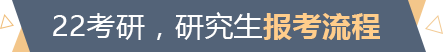 在职考研攻略