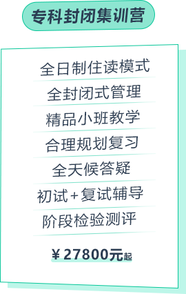 专科考研需要什么条件