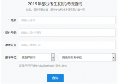上海2019考研成绩查询入口
