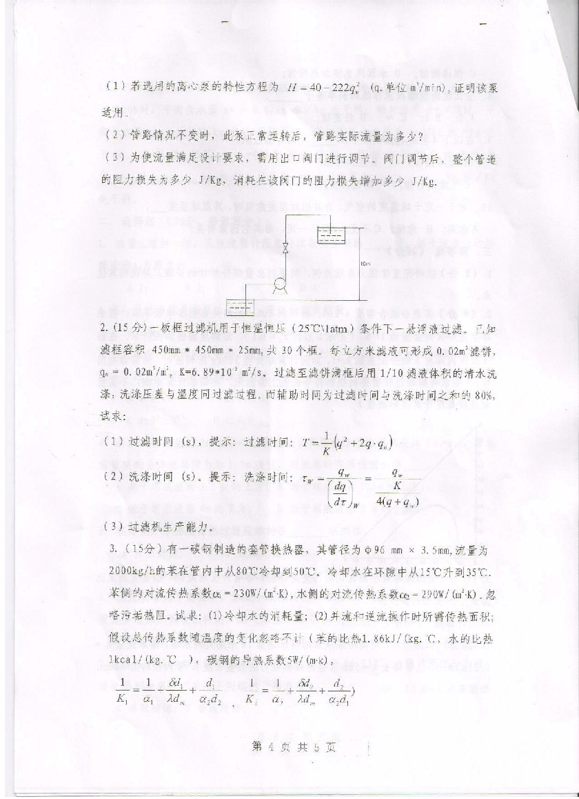 2010年重庆大学化工原理考研真题第4