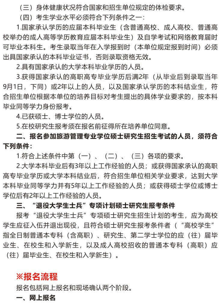 2021年重庆三峡学院研究生招生简章三